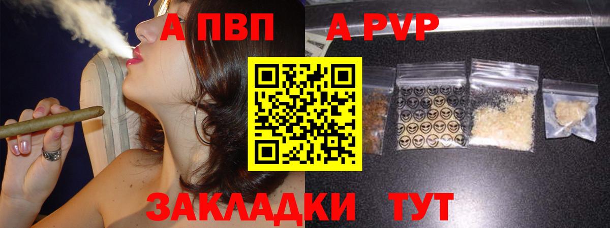 APVP СК  где продают наркотики  Владивосток  Вход с VPN 