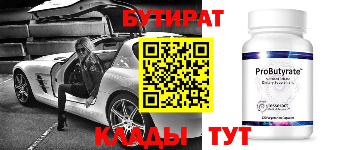 Бутират 1.4BDO  Вход с VPN  Владивосток 
