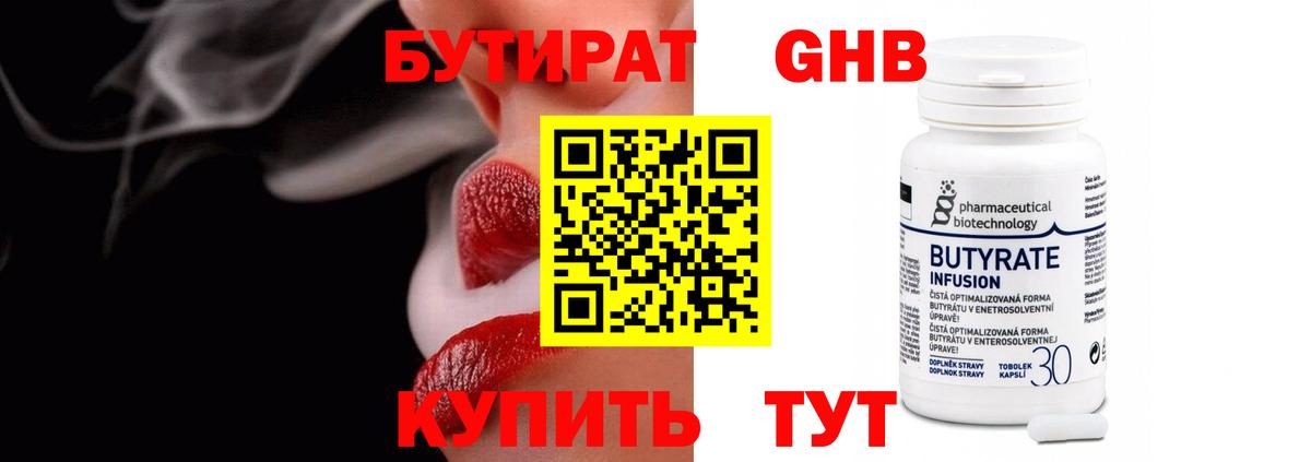 БУТИРАТ Butirat Владивосток