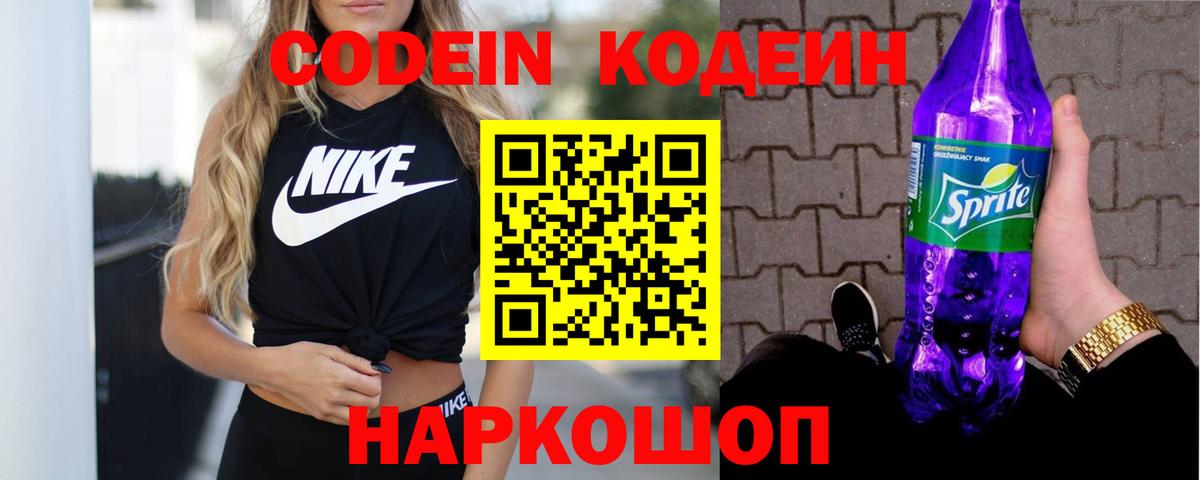 Кодеиновый сироп Lean Purple Drank  Кодеин Purple Drank  Вход с VPN  Владивосток 