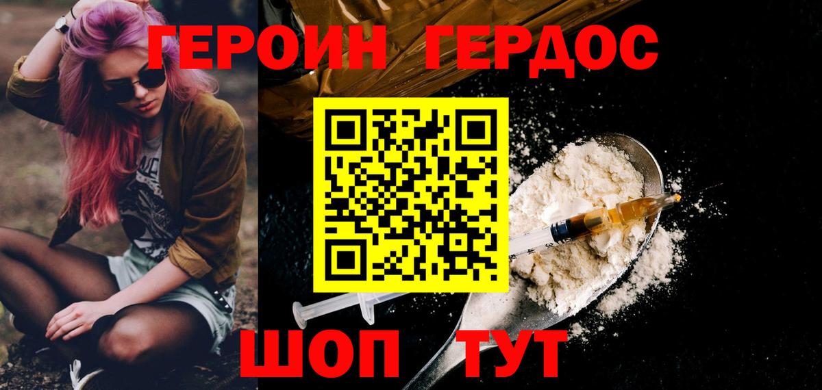 ГЕРОИН  Вход с VPN  Владивосток  ГЕРОИН гречка 