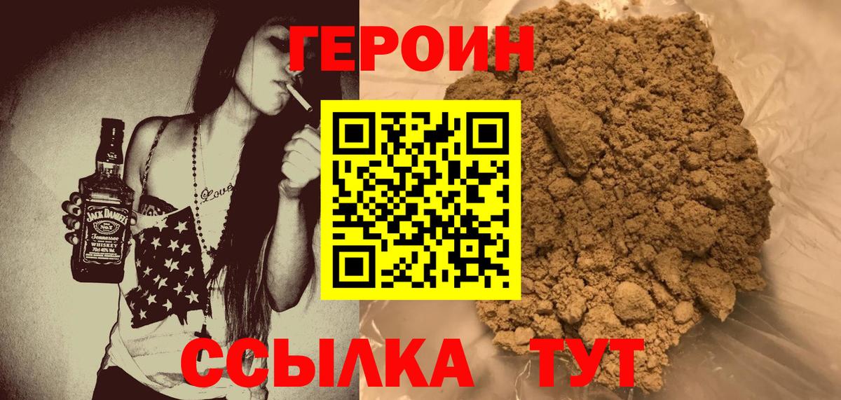 ГЕРОИН белый Владивосток