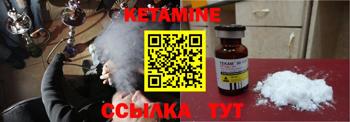 Кетамин VHQ Владивосток