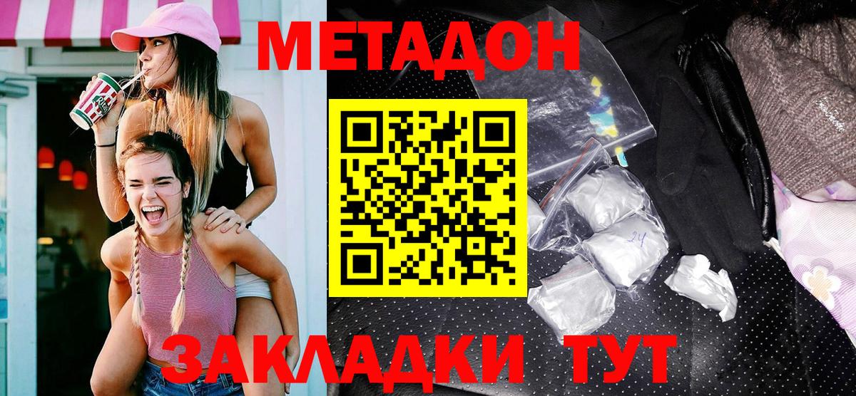 МЕТАДОН VHQ Владивосток