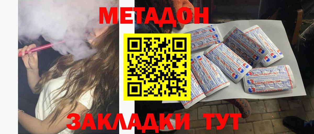 Метадон methadone  Вход с VPN  Владивосток  МЕТАДОН мёд 